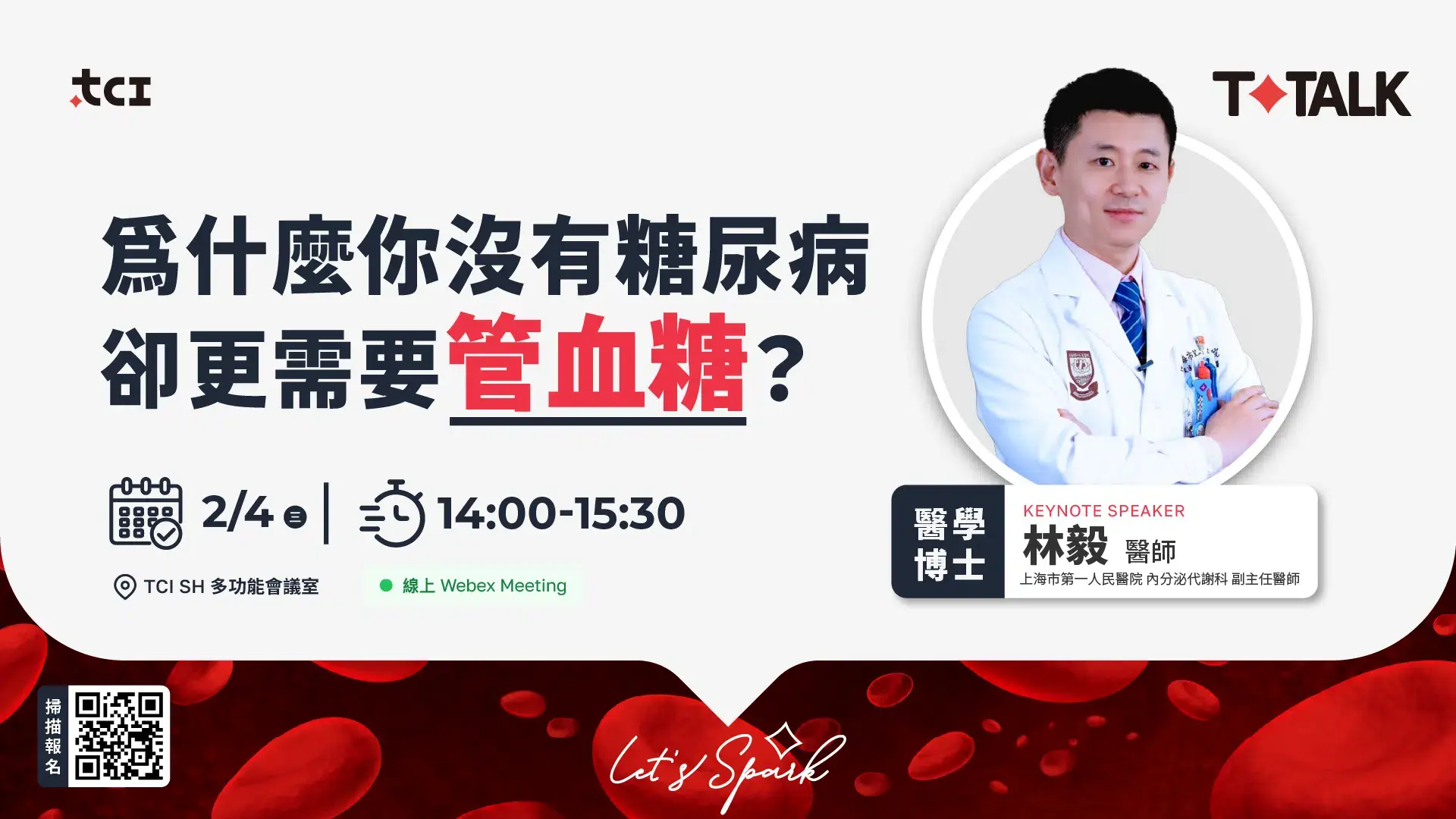 T-Talk 為什麼你沒有糖尿病卻更要管血糖？