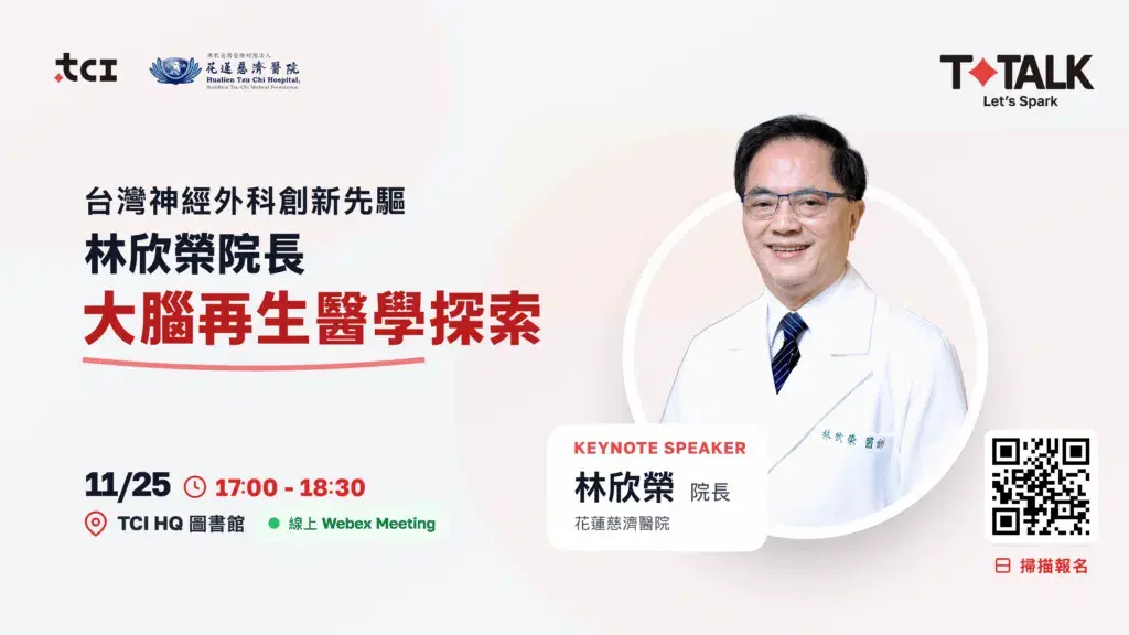 T-Talk主題演講：MSC、外泌體與植物幹細胞的跨界療癒力